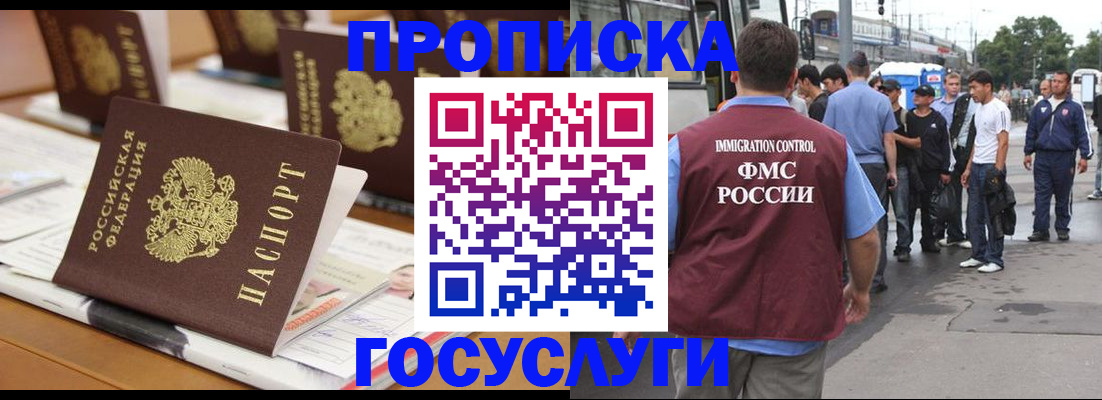 прописка для работы в Коммунаре