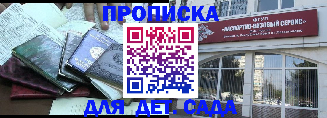 прописка в Коммунаре